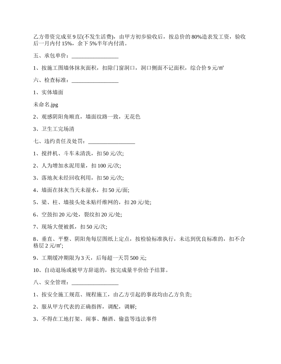 工程内粉合同.docx_第2页