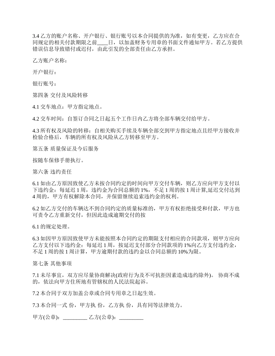车辆购销热门合同样书.docx_第2页