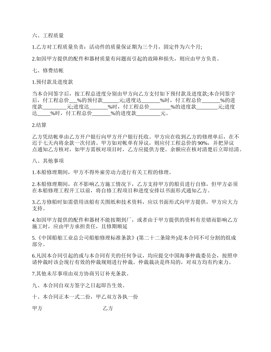 国内民用船舶修理标准合同书.docx_第2页