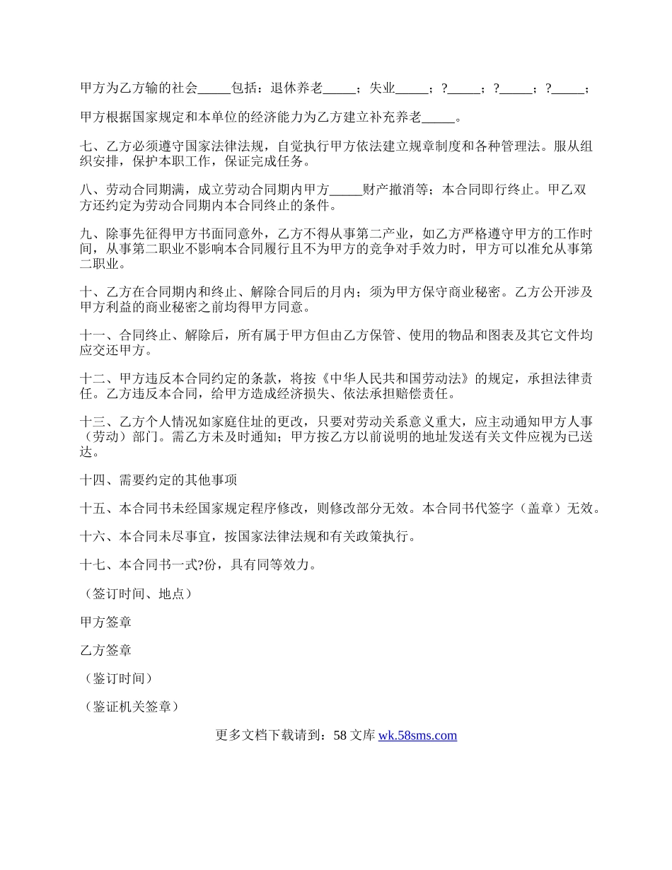 川省劳动合同书.docx_第2页