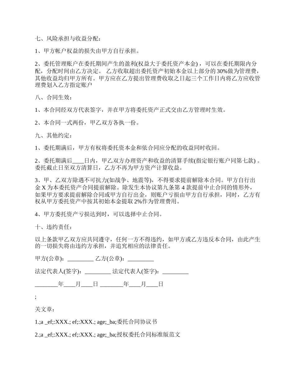 资产委托管理协议标准合同书.docx_第2页