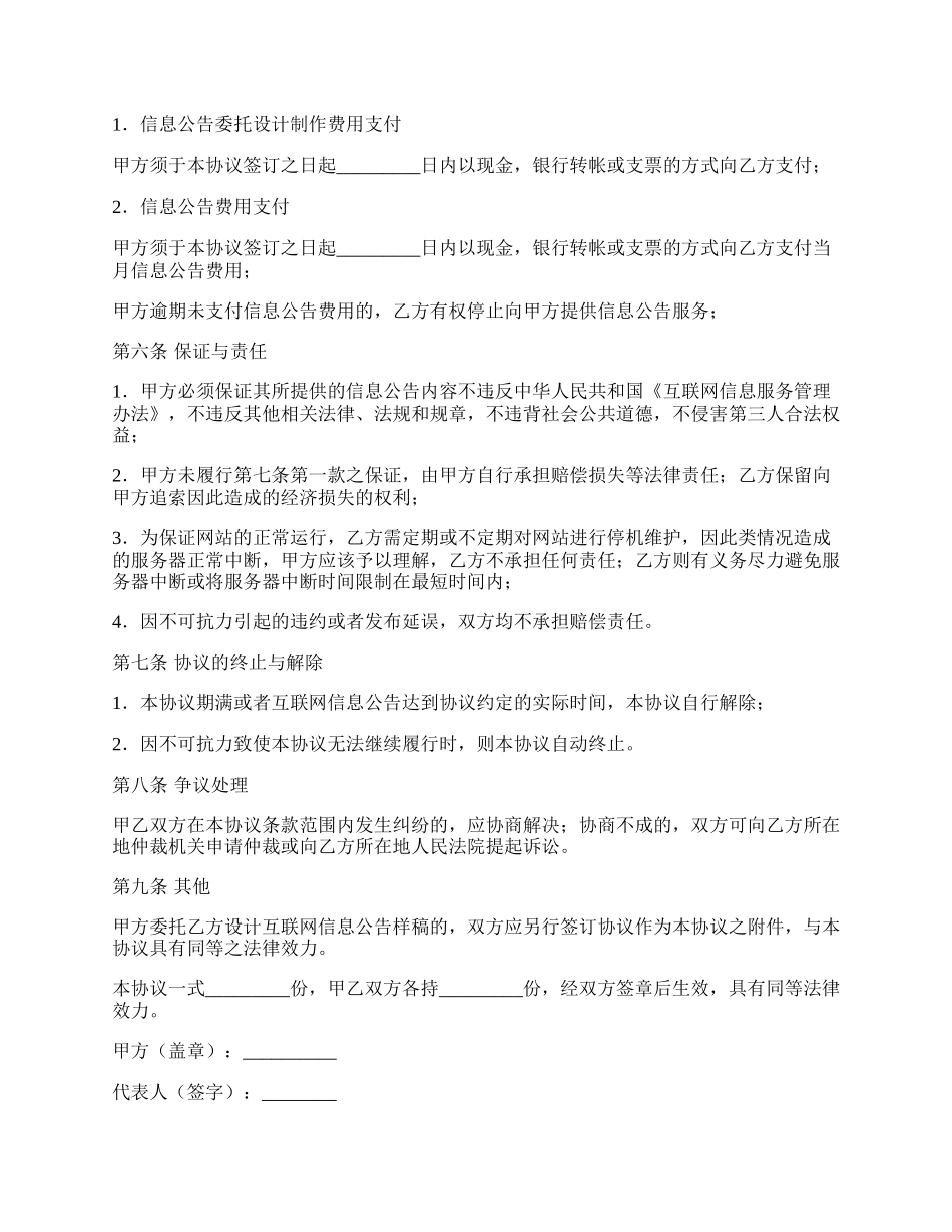 互联网信息公告服务协议书.docx_第2页