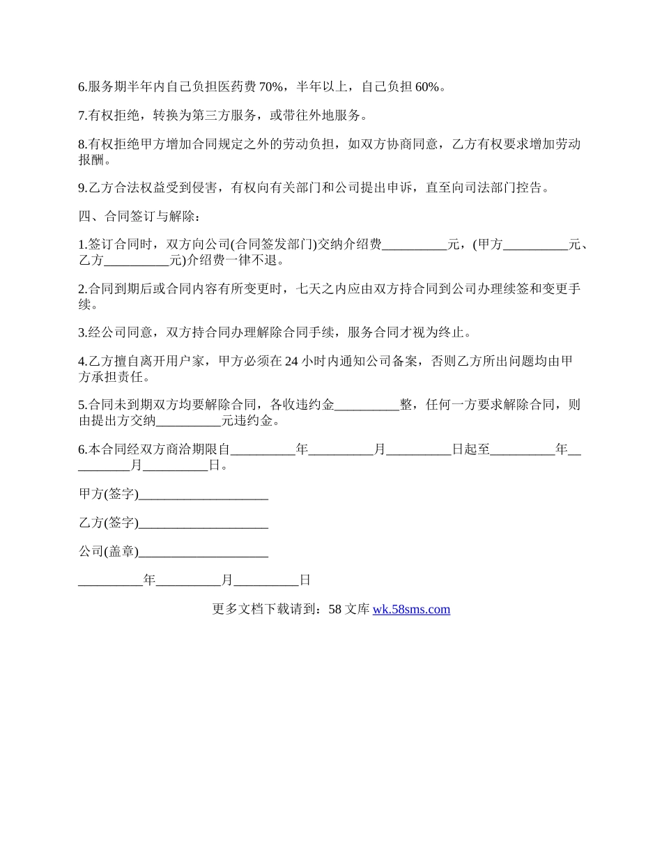 家政用工合同范文.docx_第2页