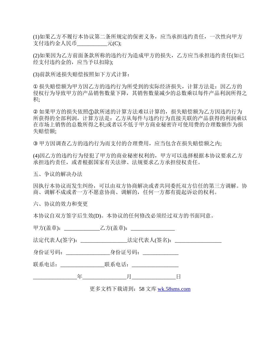 简单保密协议书模板.docx_第2页