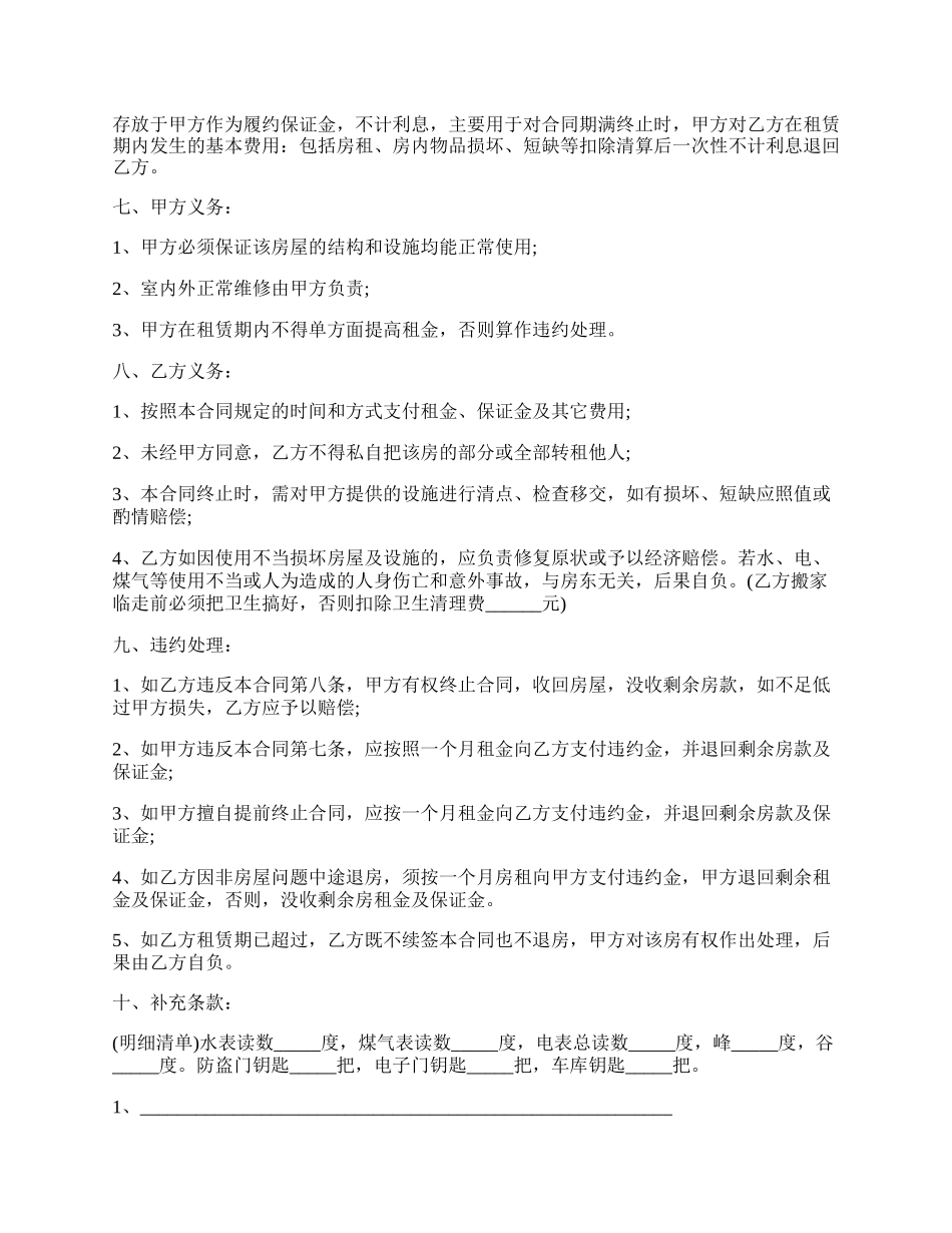 房屋租赁合同样本一.docx_第2页