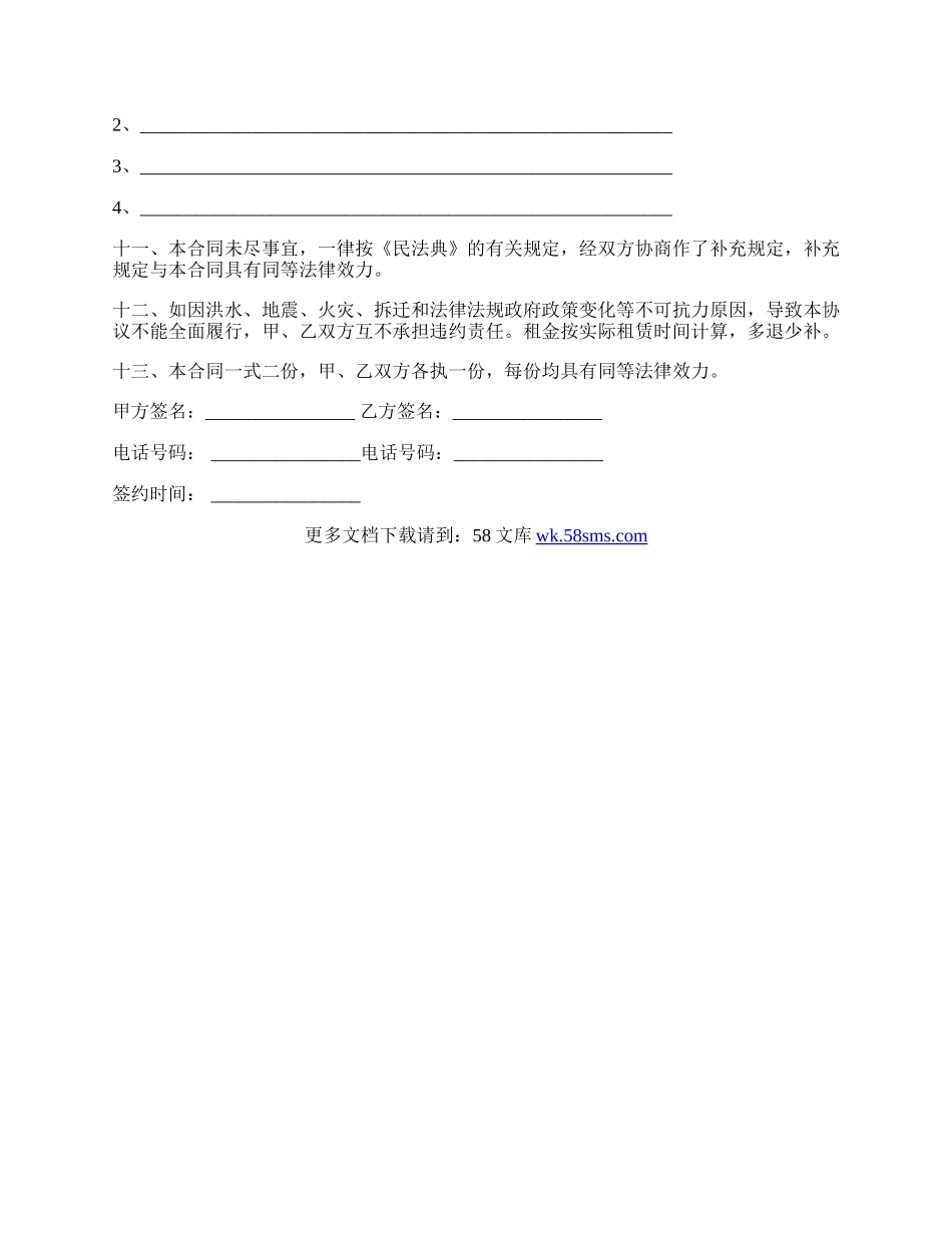 房屋租赁合同样本一.docx_第3页