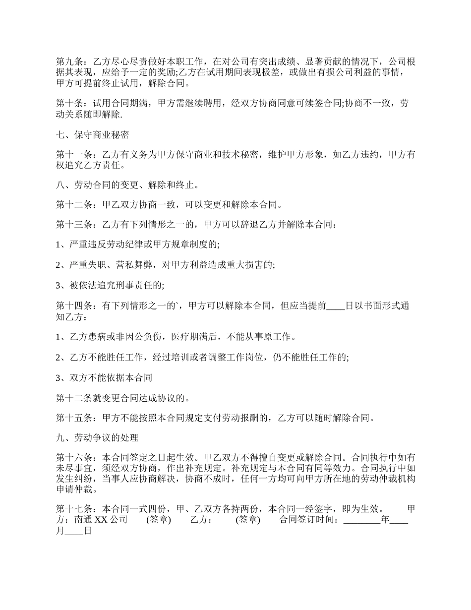 合法的员工聘用合同样式.docx_第2页