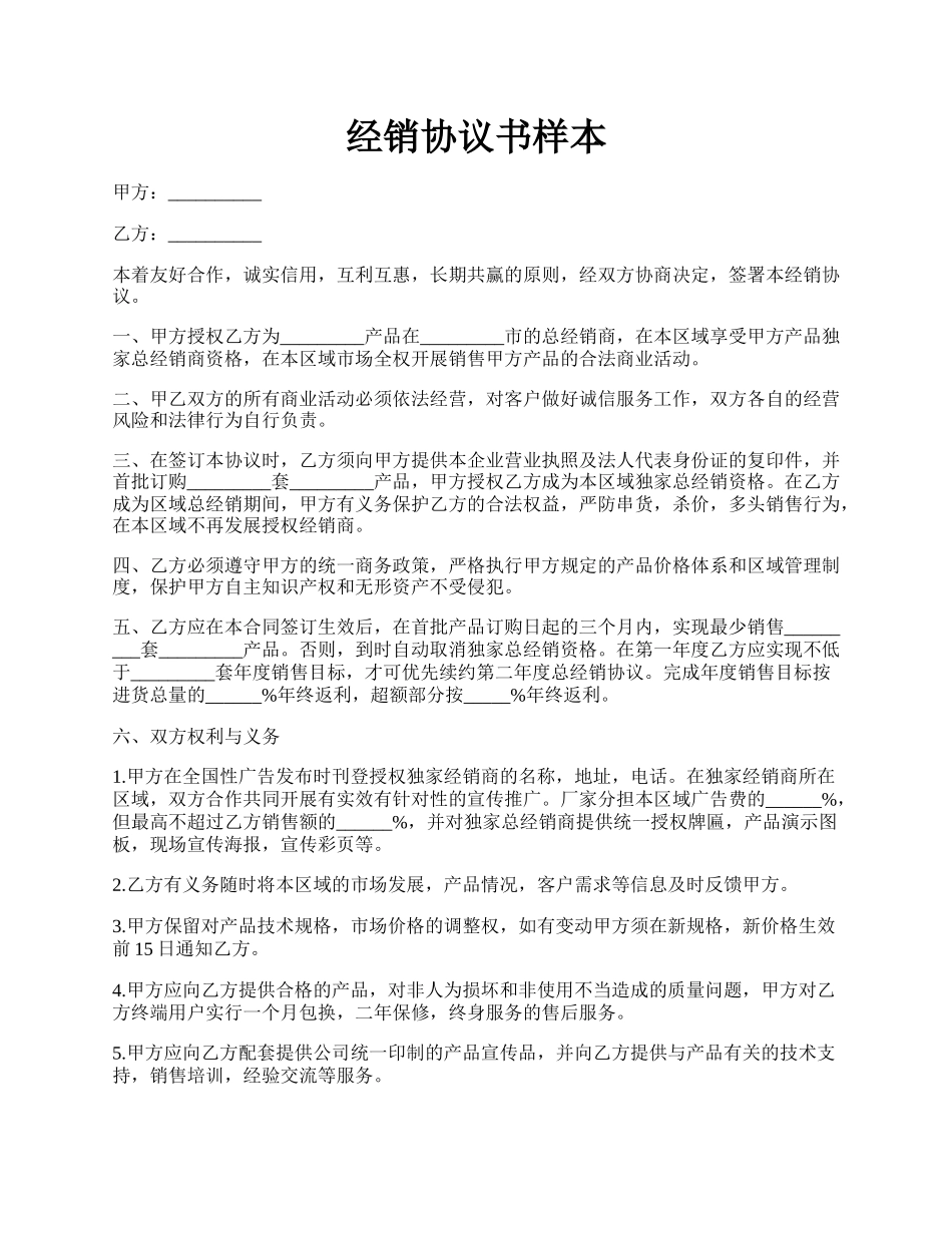 经销协议书样本.docx_第1页