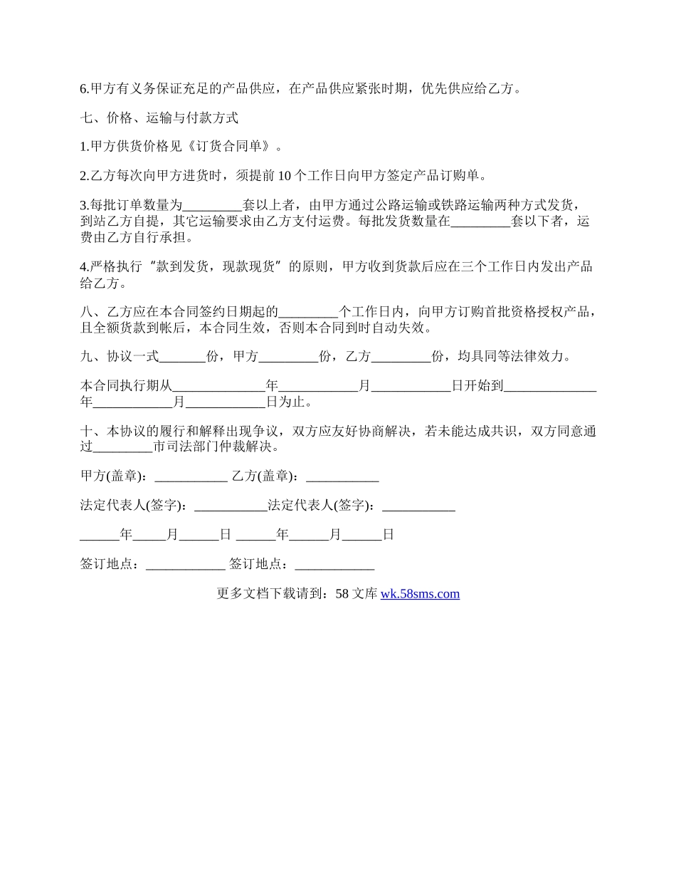 经销协议书样本.docx_第2页