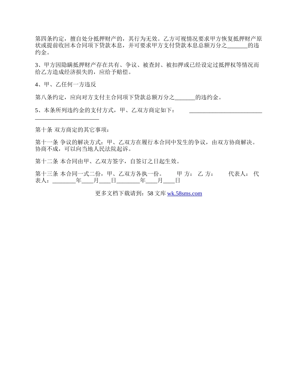 实用版公司抵押借款合同.docx_第2页