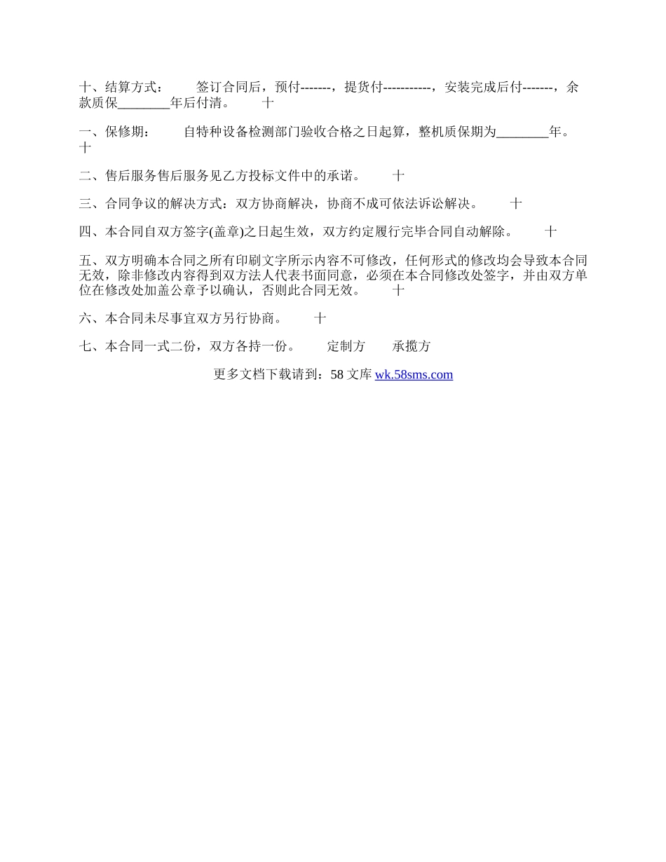 网签版试用品买卖合同书.docx_第2页