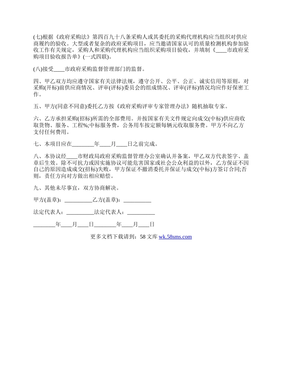 委托代理合同书标准样书.docx_第2页