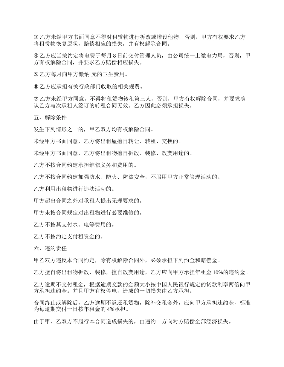 租房协议书模板.docx_第2页