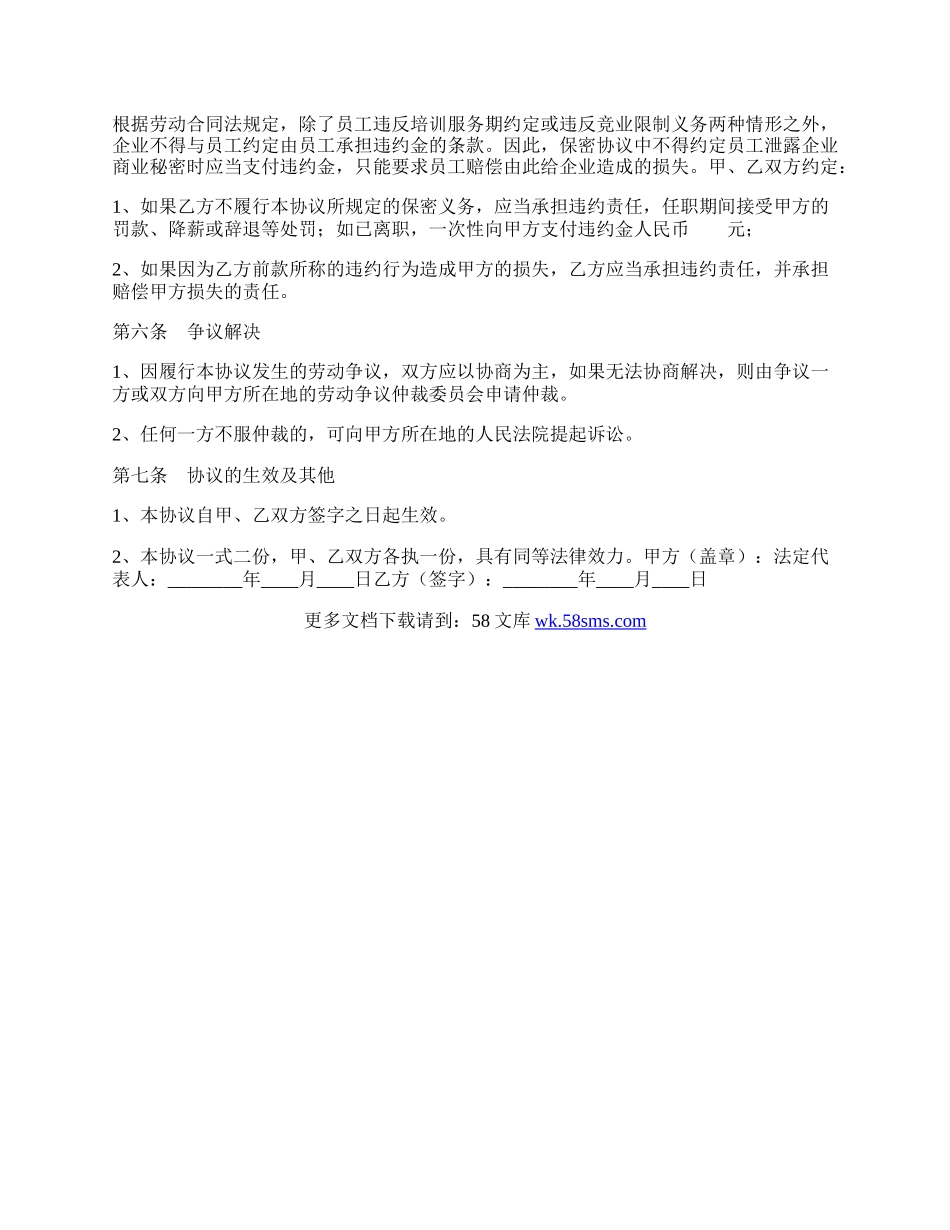 4s店员工保密协议书范本.docx_第2页