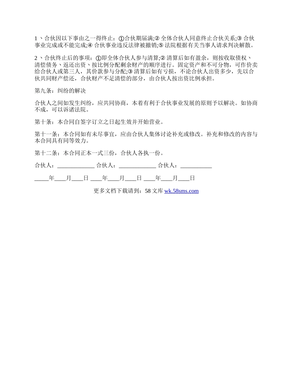 电商合伙经营协议.docx_第2页