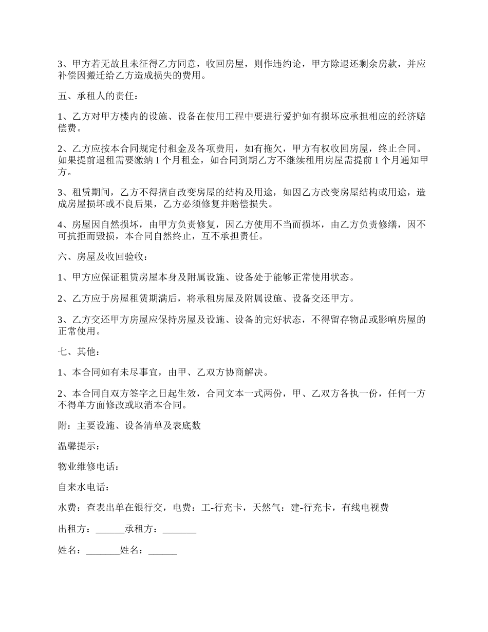 专业版简单租房合同.docx_第2页