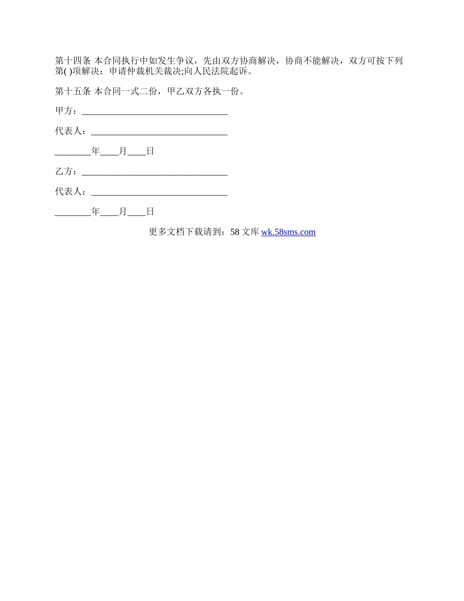 包船运输合同范文通用版.docx_第3页