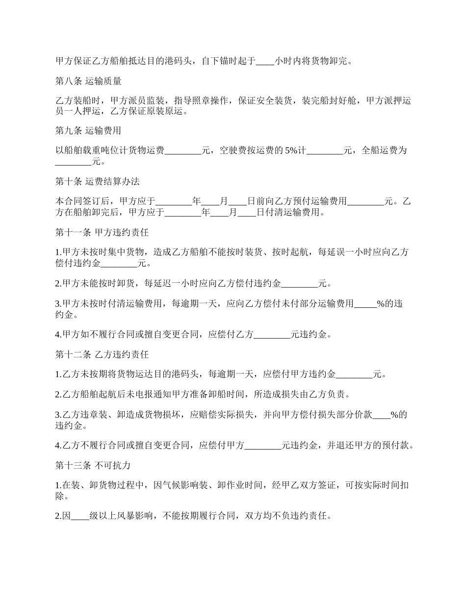 包船运输合同样书.docx_第2页