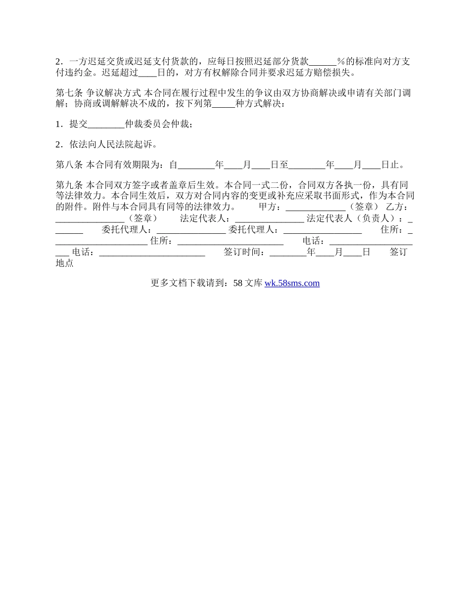 标准版电子设备买卖合同范本.docx_第2页