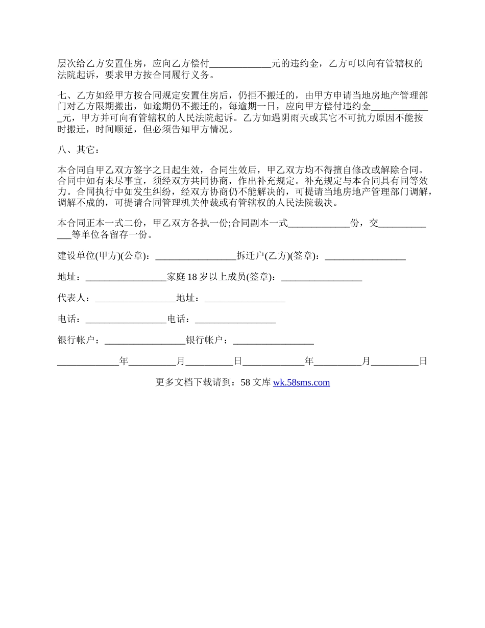 工程项目拆迁房屋合同样本.docx_第2页