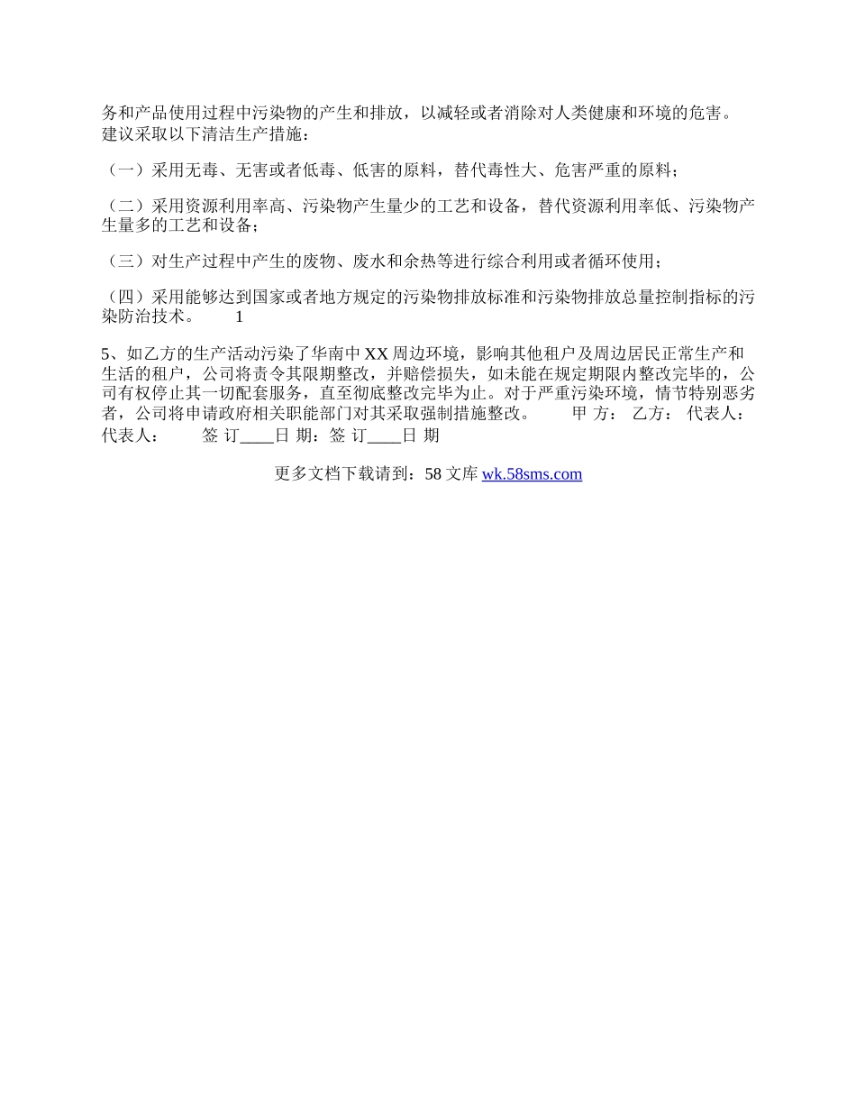 标准技术服务合同范本.docx_第2页