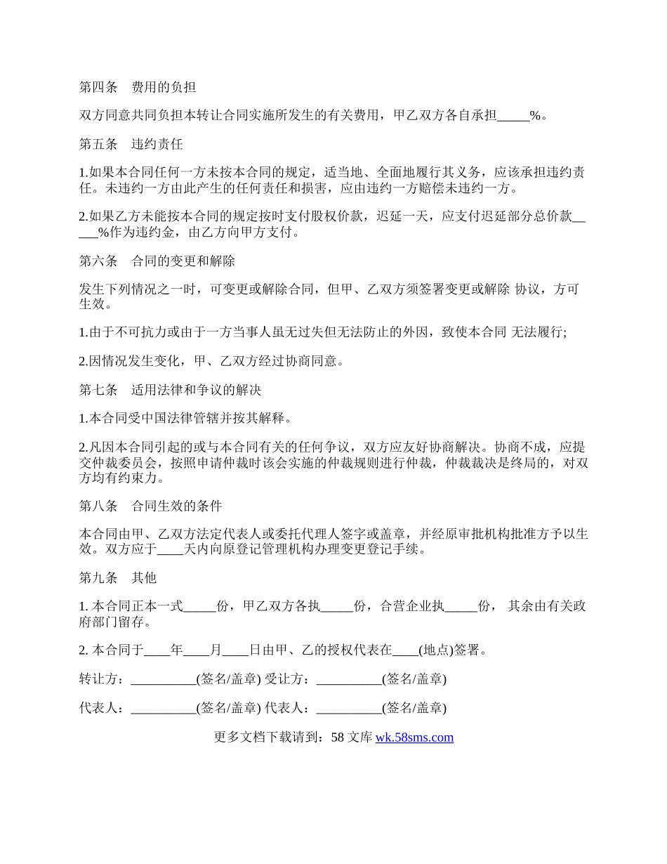 股东双方股权转让协议书.docx_第2页