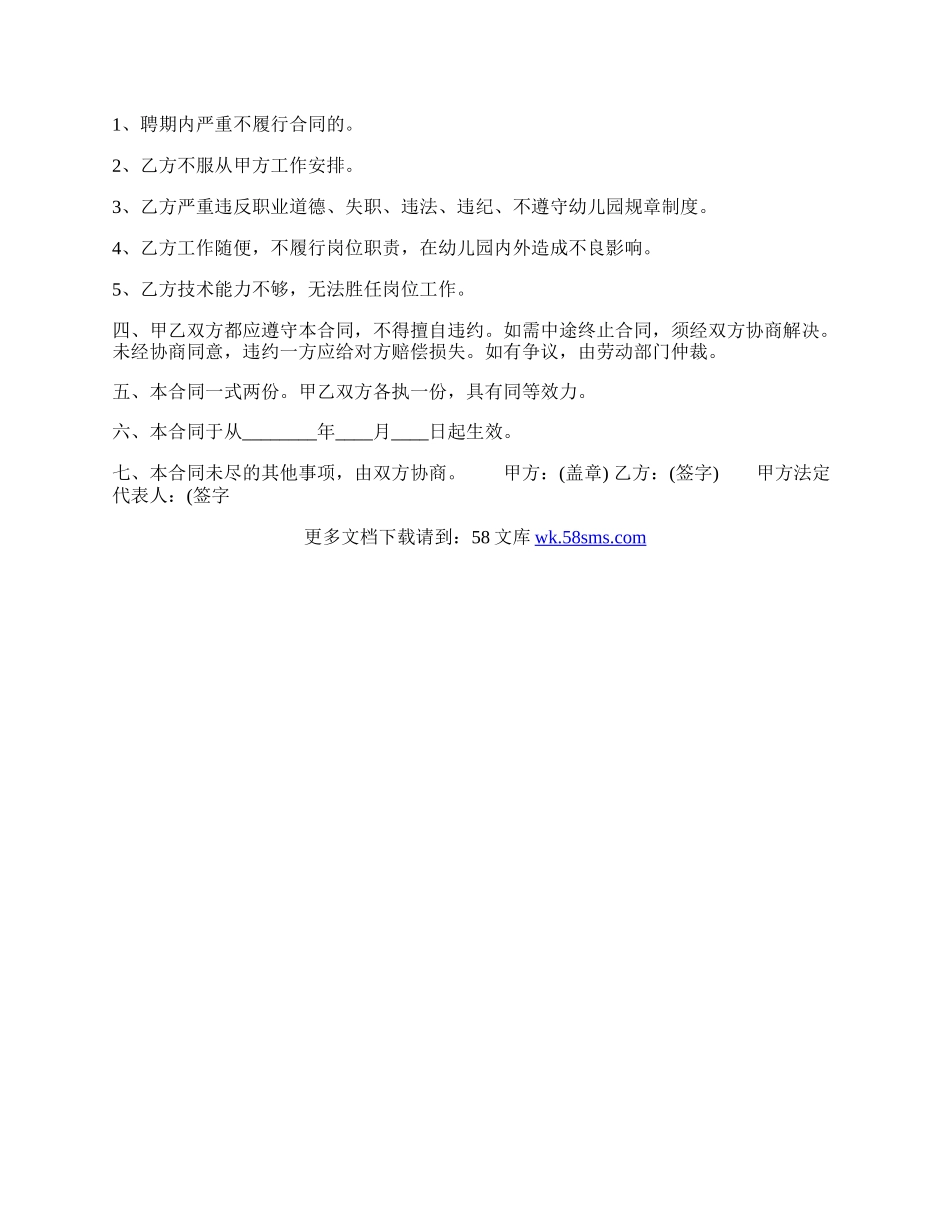 标准劳务聘用合同样书.docx_第2页