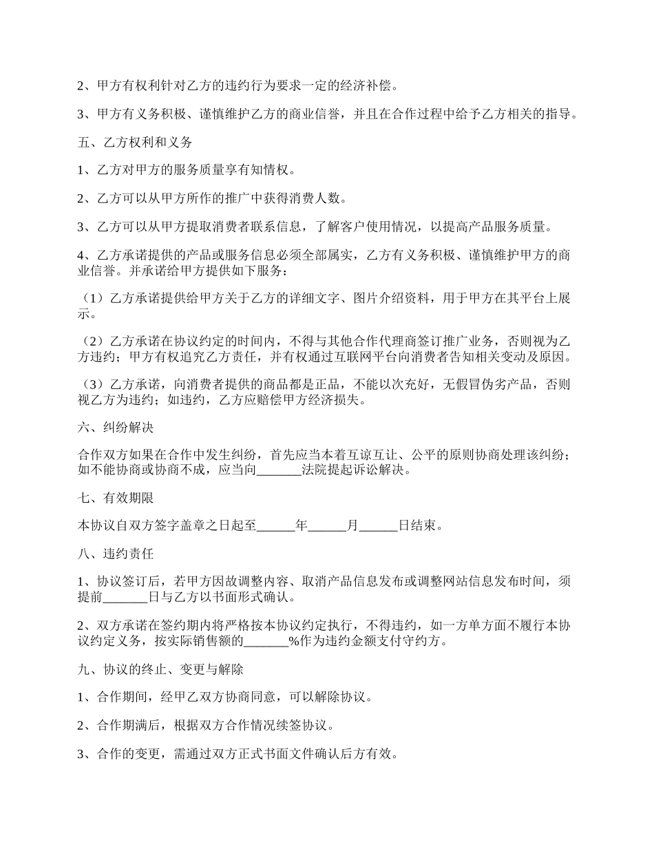 互联网商业合作协议范本新.docx_第2页