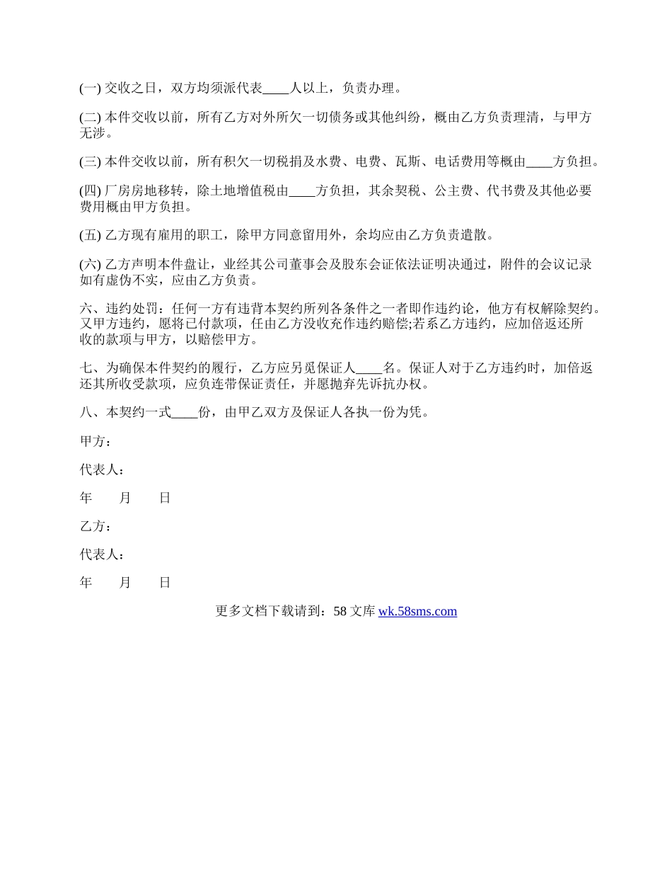 厂房股权转让协议书.docx_第2页