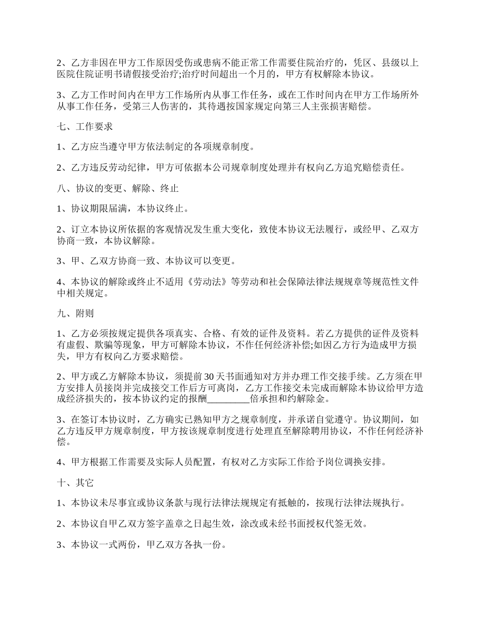 计划外用工的劳动合同(返聘).docx_第2页