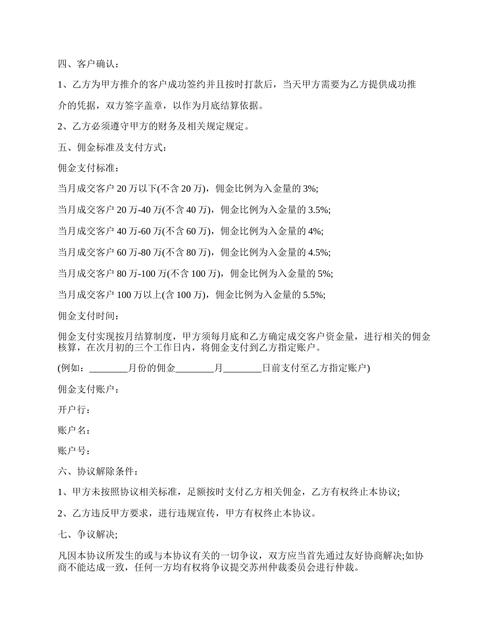 居间人之间的合作协议.docx_第2页