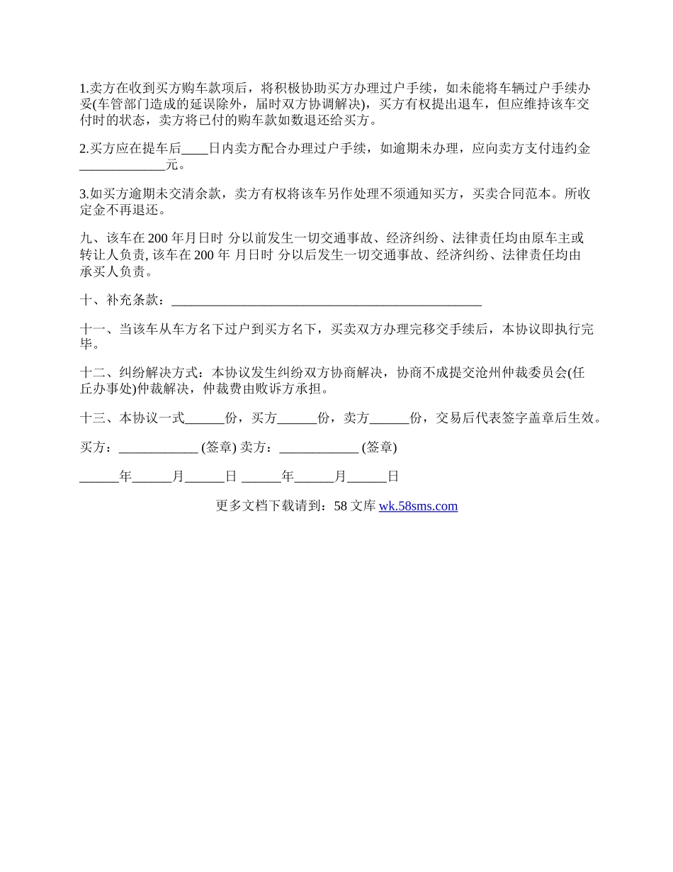 二手车买卖交易合同范本.docx_第2页
