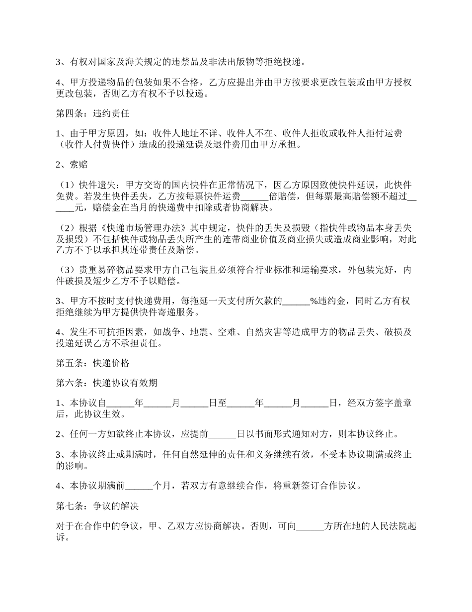 快递合作协议书范本新整理版.docx_第2页