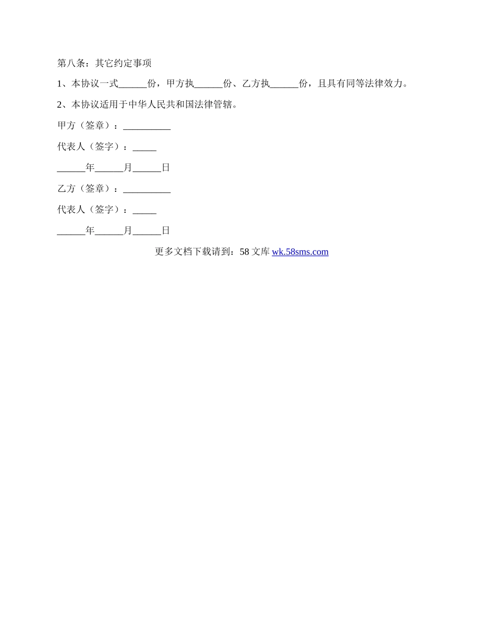 快递合作协议书范本新整理版.docx_第3页