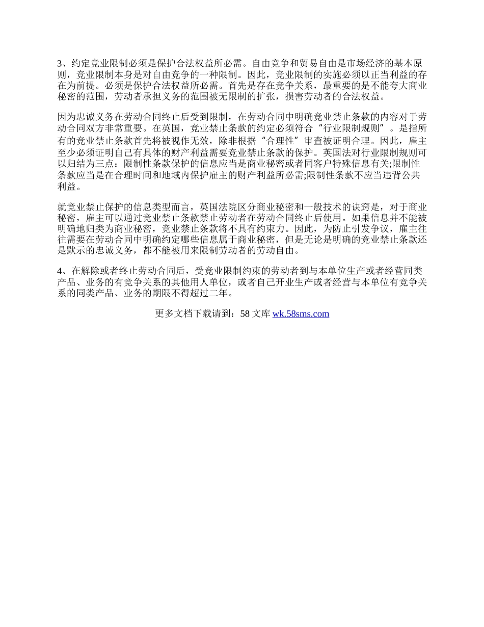 劳动合同法解读 禁业限制的范围.docx_第2页