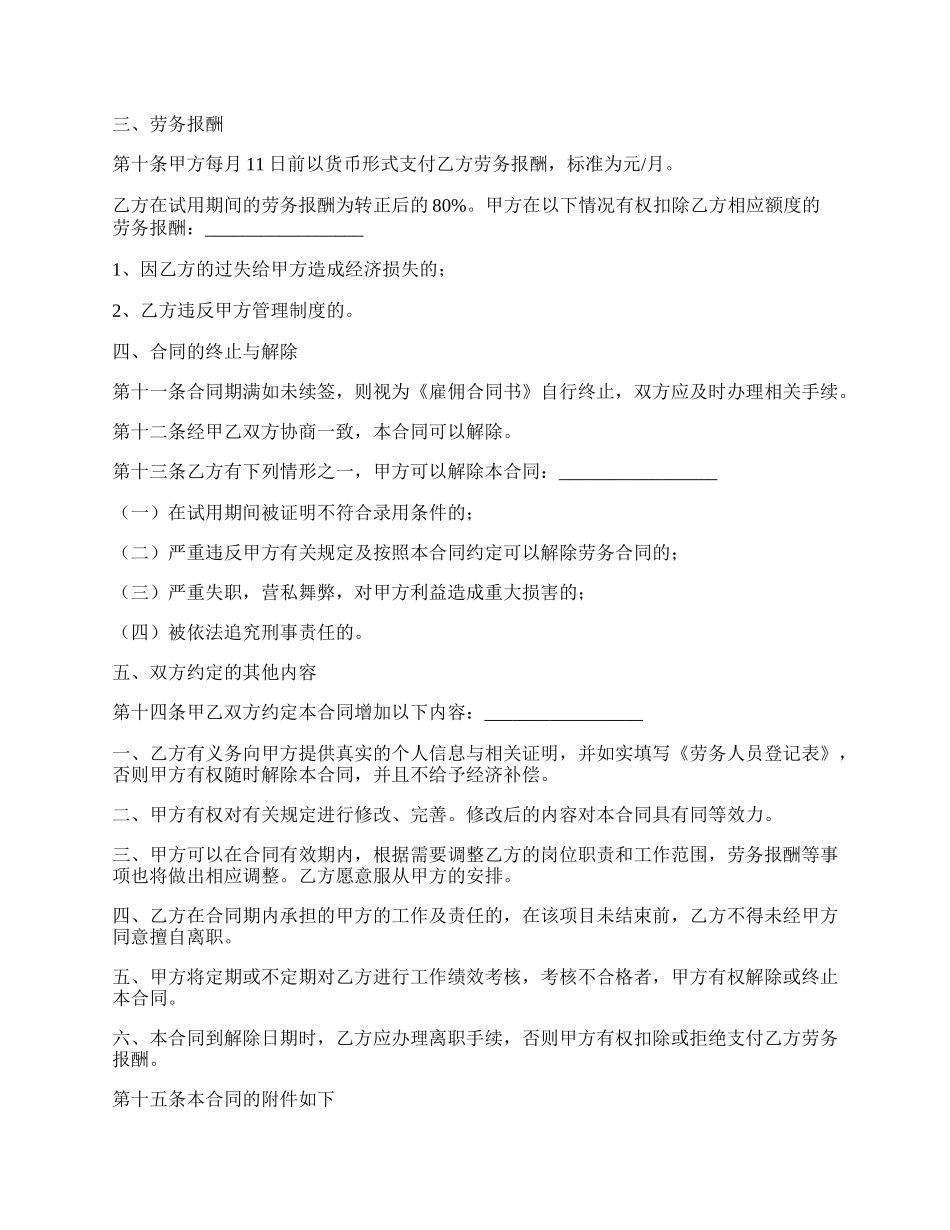 个人个人用工劳动合同.docx_第2页