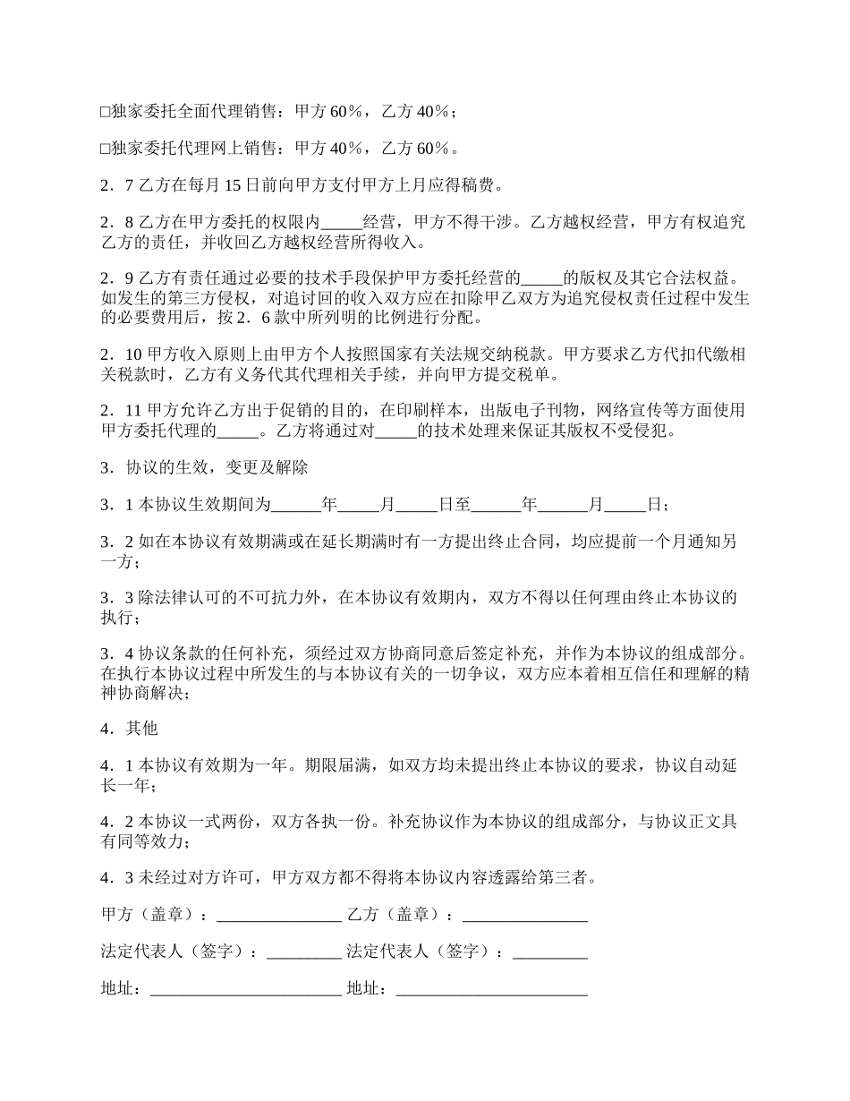 网上图片销售委托协议书常用样书.docx_第2页