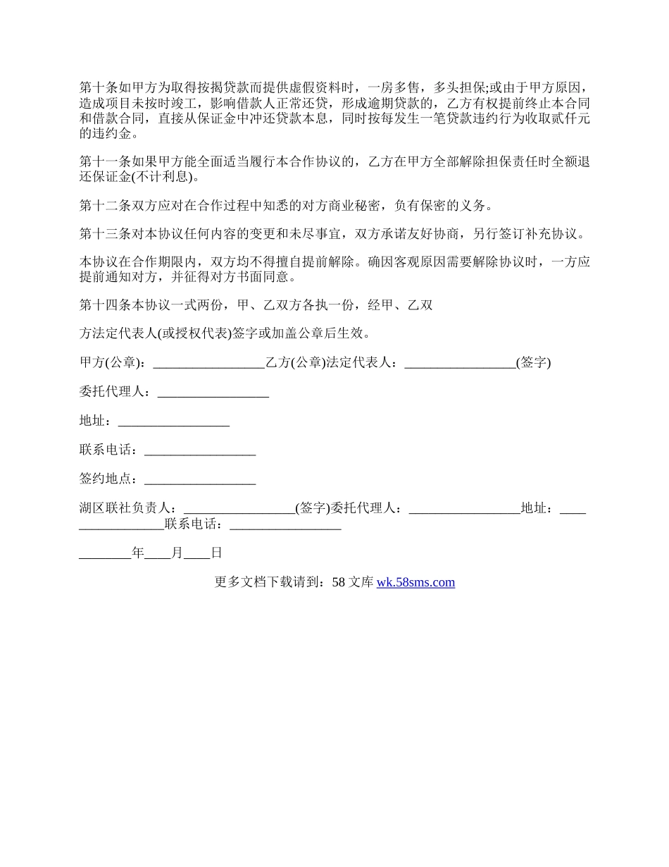 按揭合作协议.docx_第2页