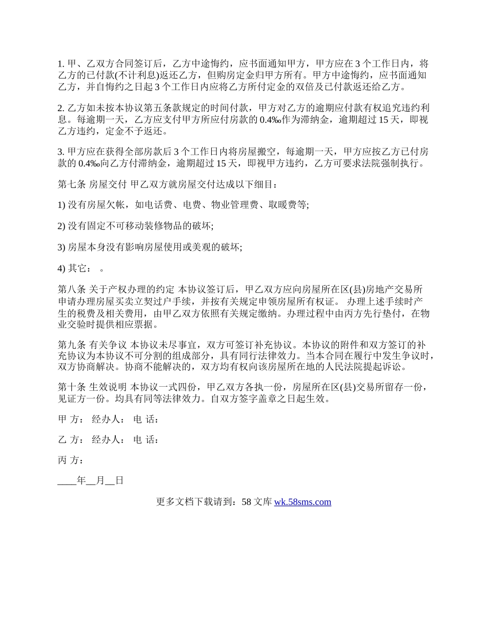 北京市房屋的买卖合同范本.docx_第2页