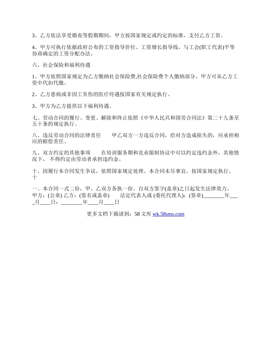 标准建筑工地劳动合同书.docx_第2页