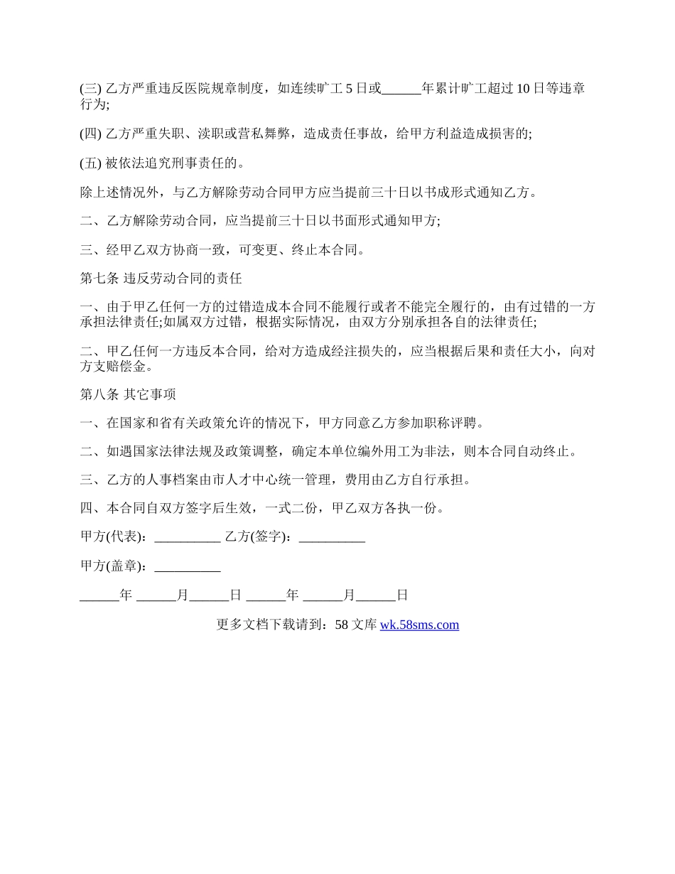 兼职员工劳动合同模板.docx_第2页