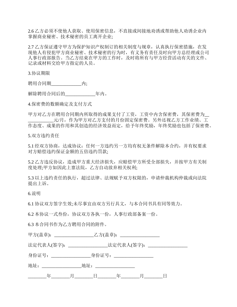常用的商业价格保密协议.docx_第2页