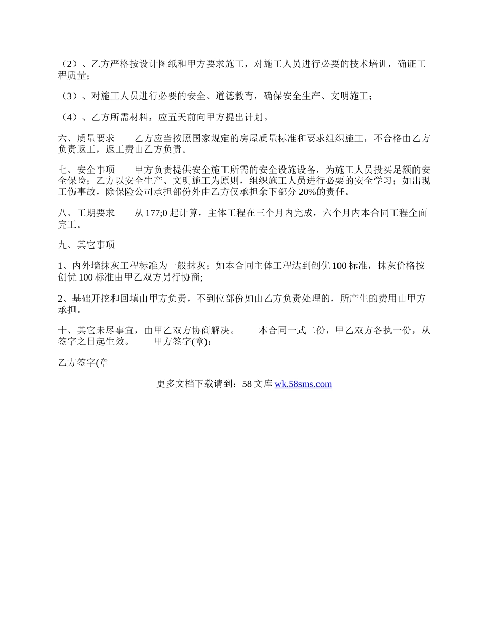 实用用工劳动合同范本.docx_第2页