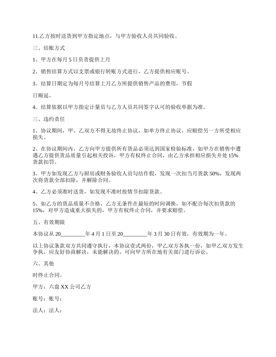 食品销买合同正规版样本.docx_第2页