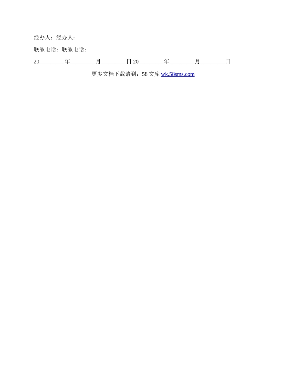 食品销买合同正规版样本.docx_第3页