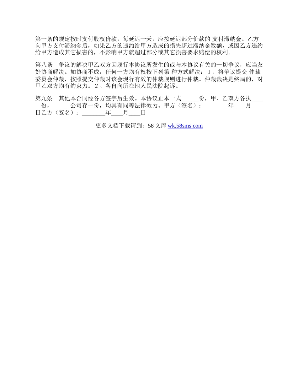 股权买卖协议书范本.docx_第2页