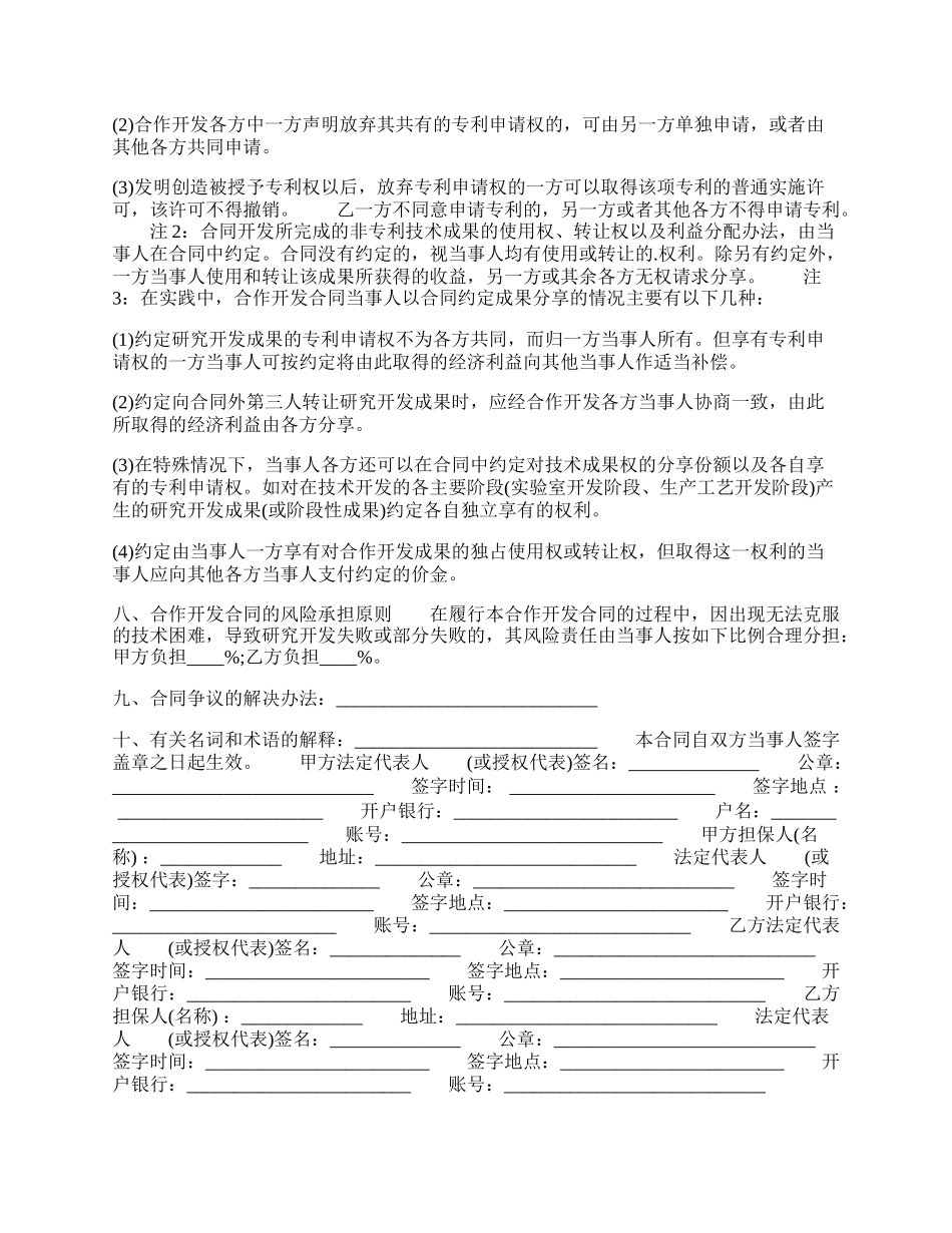 技术合作开发热门合同.docx_第2页