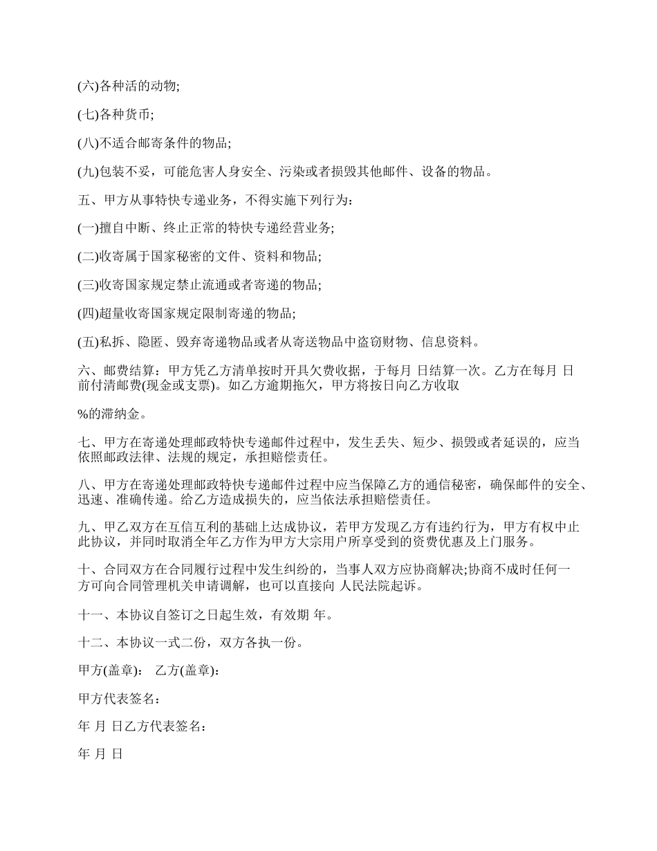 邮政特快专递大宗客户协议.docx_第2页