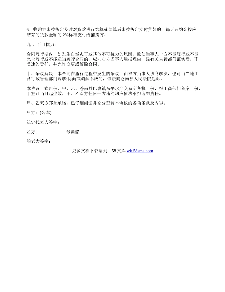 鱿鱼收购合同书.docx_第2页