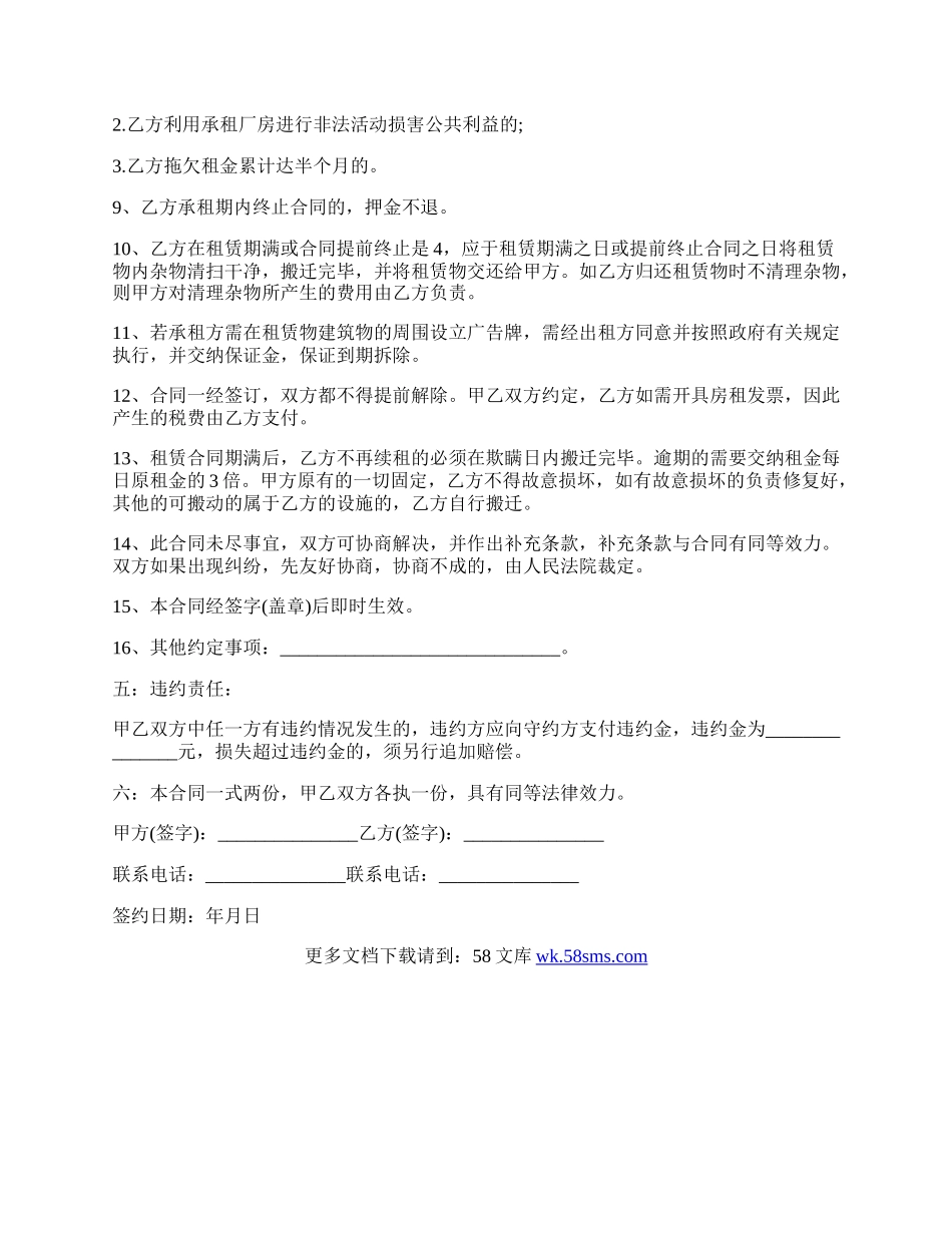 大型公司仓储合同样本.docx_第2页